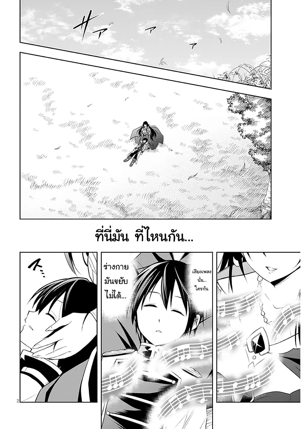 Maseki Gurume: Mamono no Chikara o Tabeta Ore wa Saikyou! ตอนที่ 29 หน้า 2