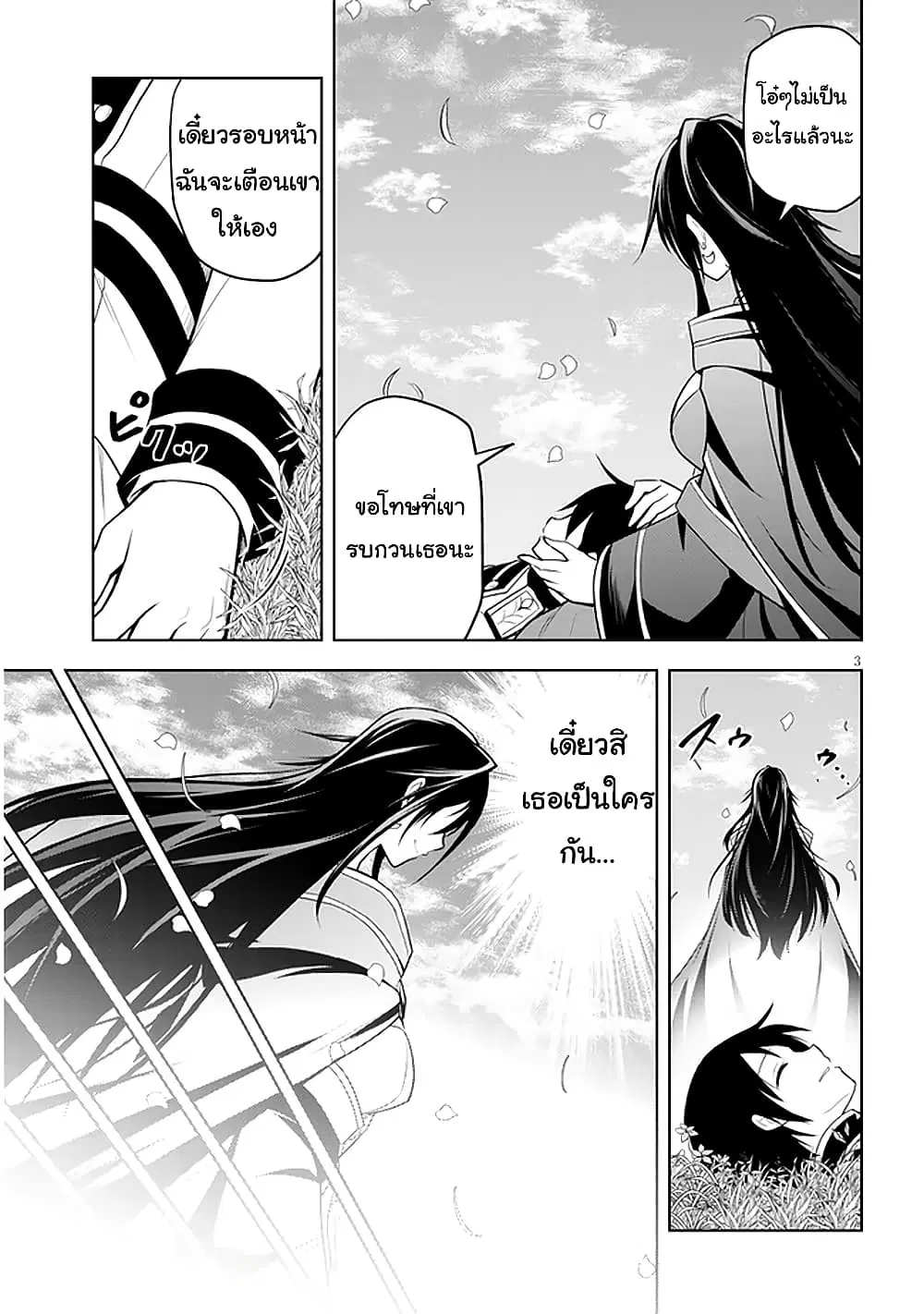 Maseki Gurume: Mamono no Chikara o Tabeta Ore wa Saikyou! ตอนที่ 29 หน้า 3