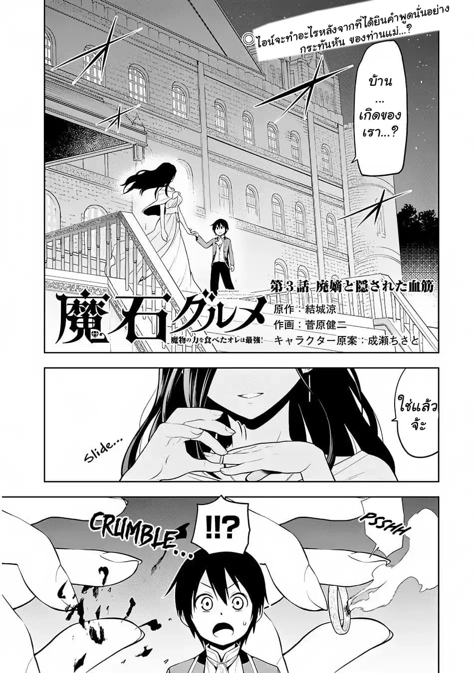 Maseki Gurume: Mamono no Chikara o Tabeta Ore wa Saikyou! ตอนที่ 3 หน้า 1