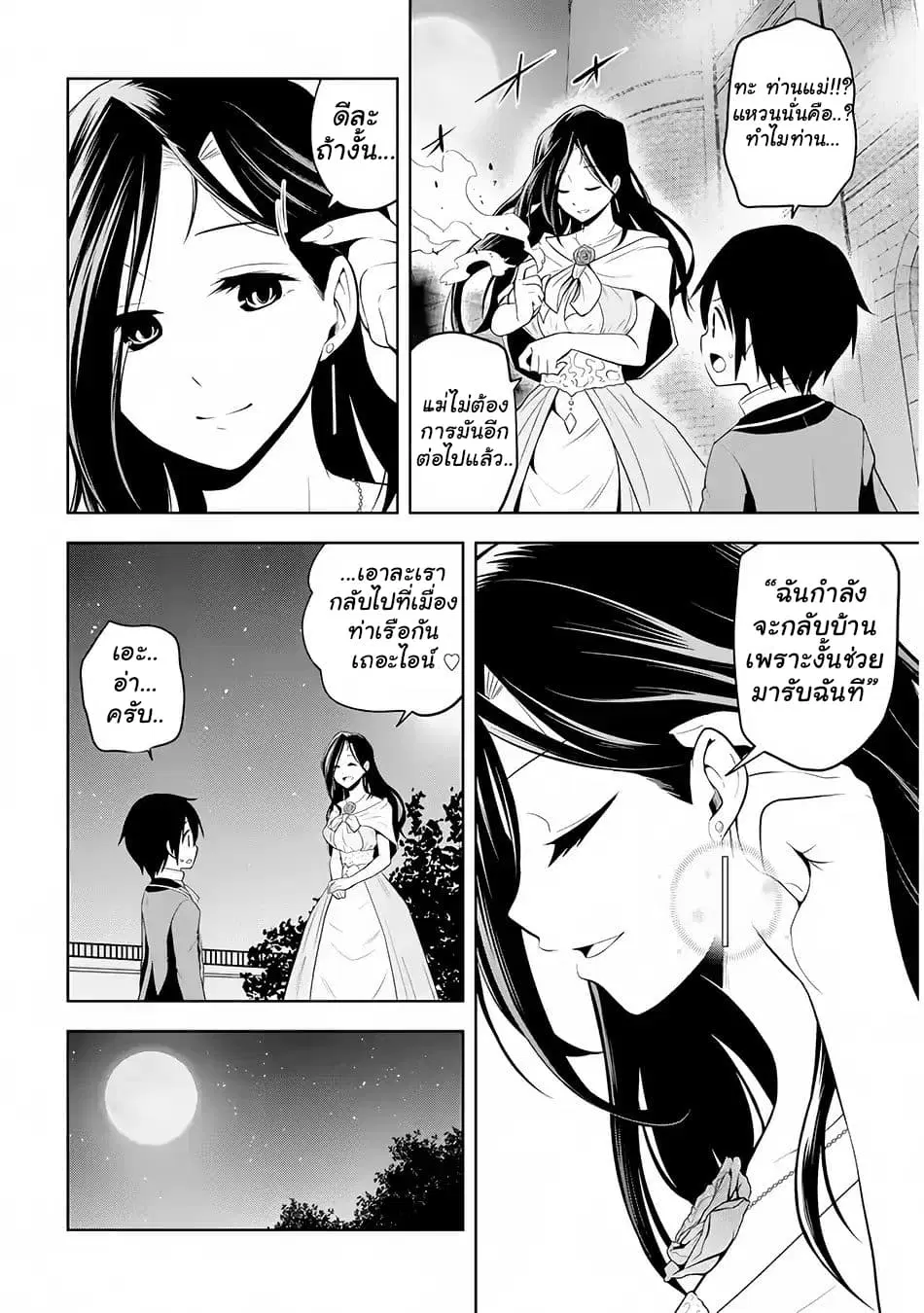 Maseki Gurume: Mamono no Chikara o Tabeta Ore wa Saikyou! ตอนที่ 3 หน้า 2