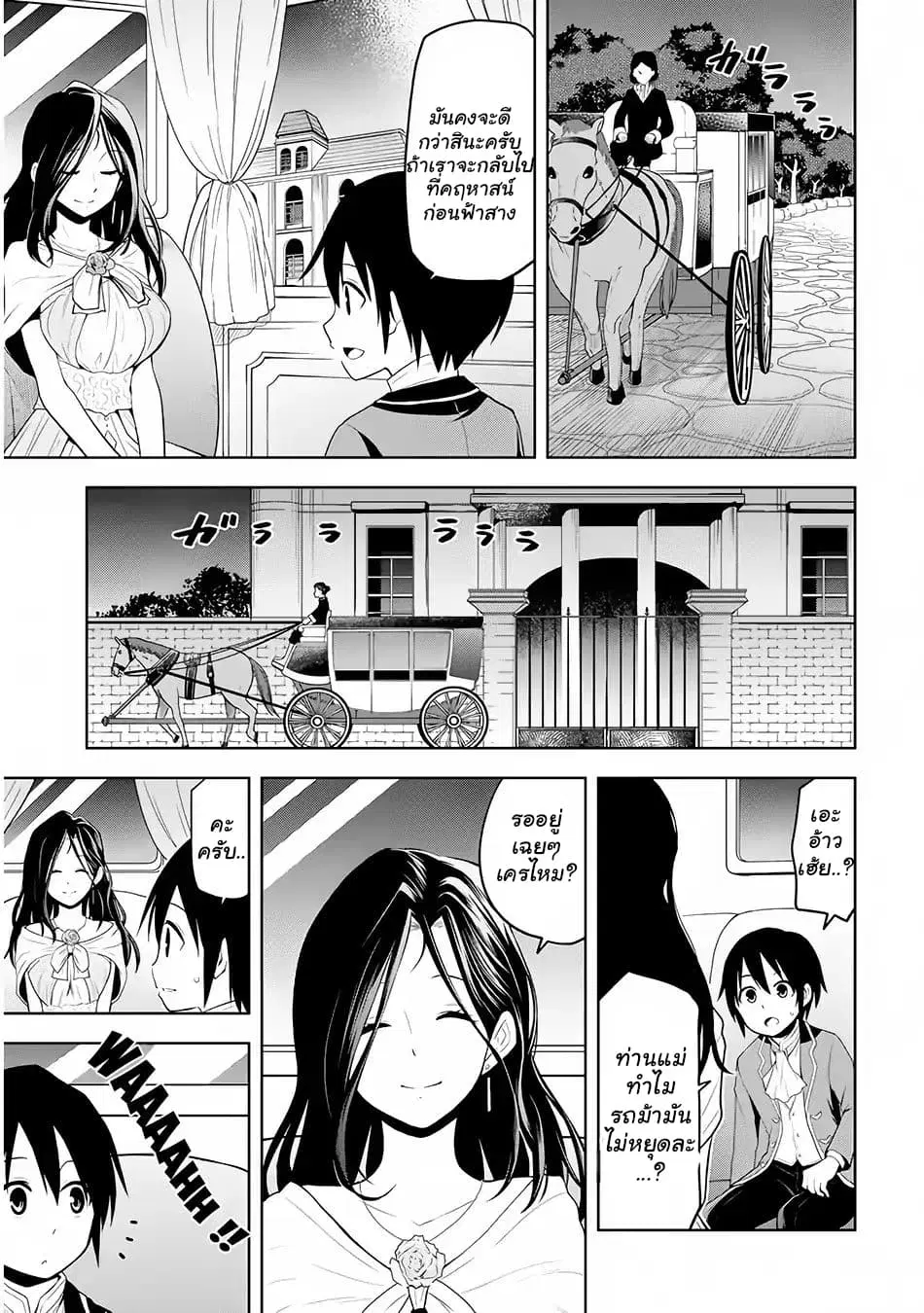 Maseki Gurume: Mamono no Chikara o Tabeta Ore wa Saikyou! ตอนที่ 3 หน้า 3