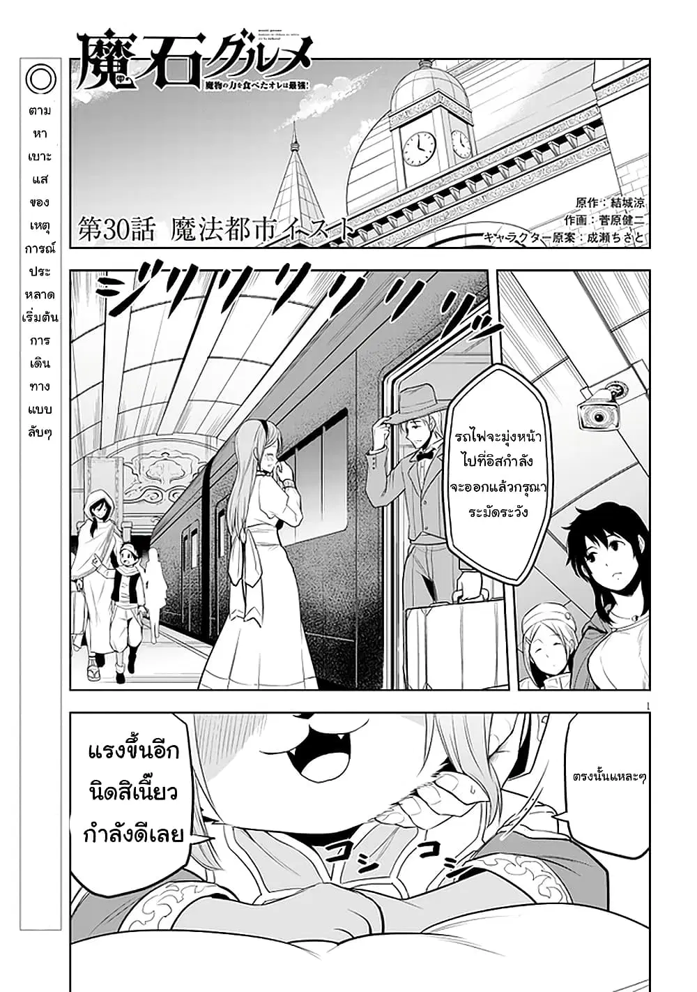 Maseki Gurume: Mamono no Chikara o Tabeta Ore wa Saikyou! ตอนที่ 30 หน้า 1
