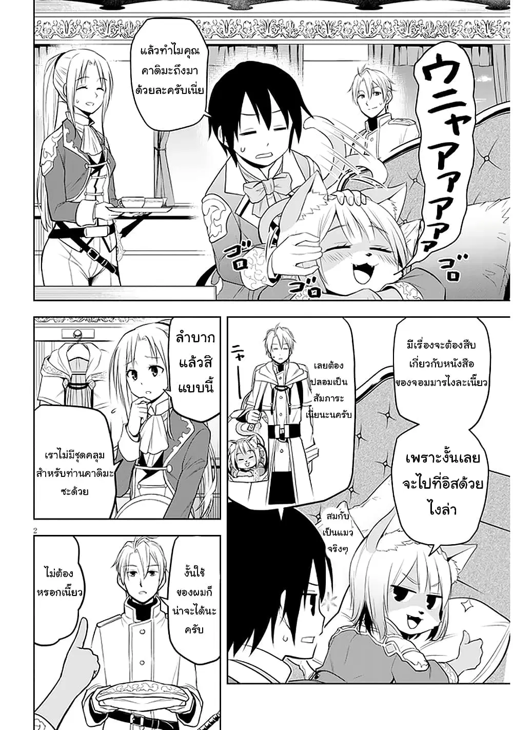 Maseki Gurume: Mamono no Chikara o Tabeta Ore wa Saikyou! ตอนที่ 30 หน้า 2