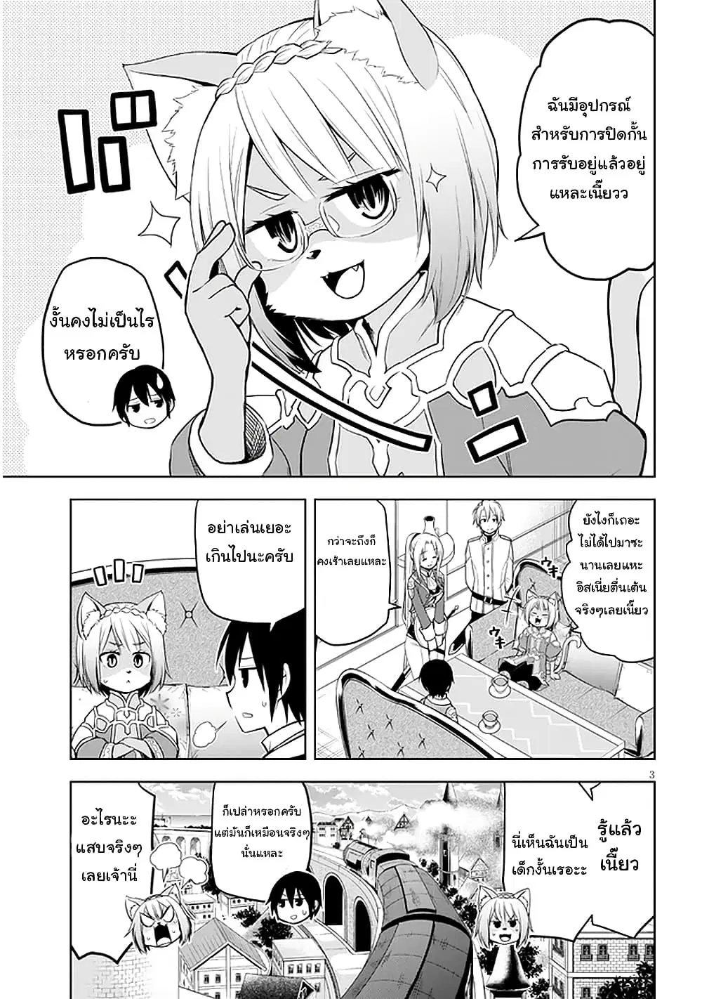 Maseki Gurume: Mamono no Chikara o Tabeta Ore wa Saikyou! ตอนที่ 30 หน้า 3