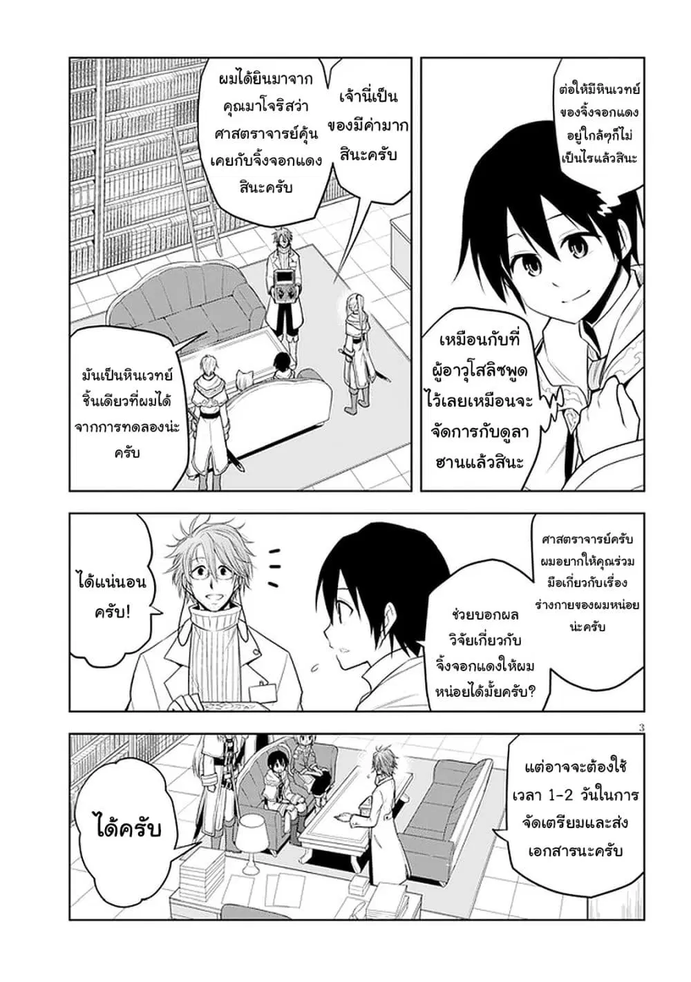 Maseki Gurume: Mamono no Chikara o Tabeta Ore wa Saikyou! ตอนที่ 31 หน้า 3