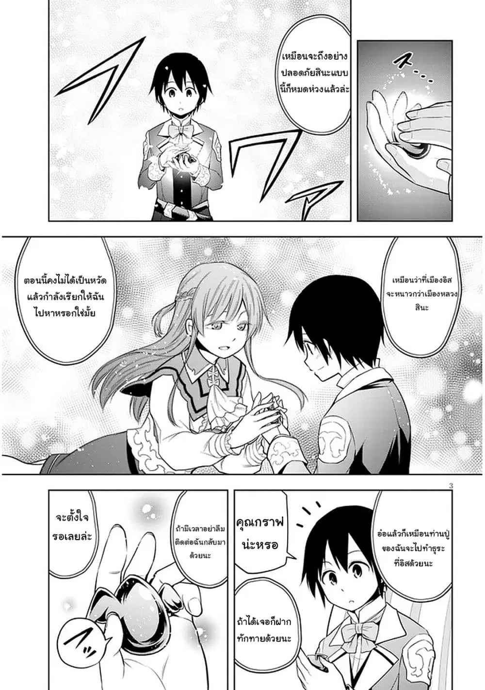 Maseki Gurume: Mamono no Chikara o Tabeta Ore wa Saikyou! ตอนที่ 32 หน้า 3