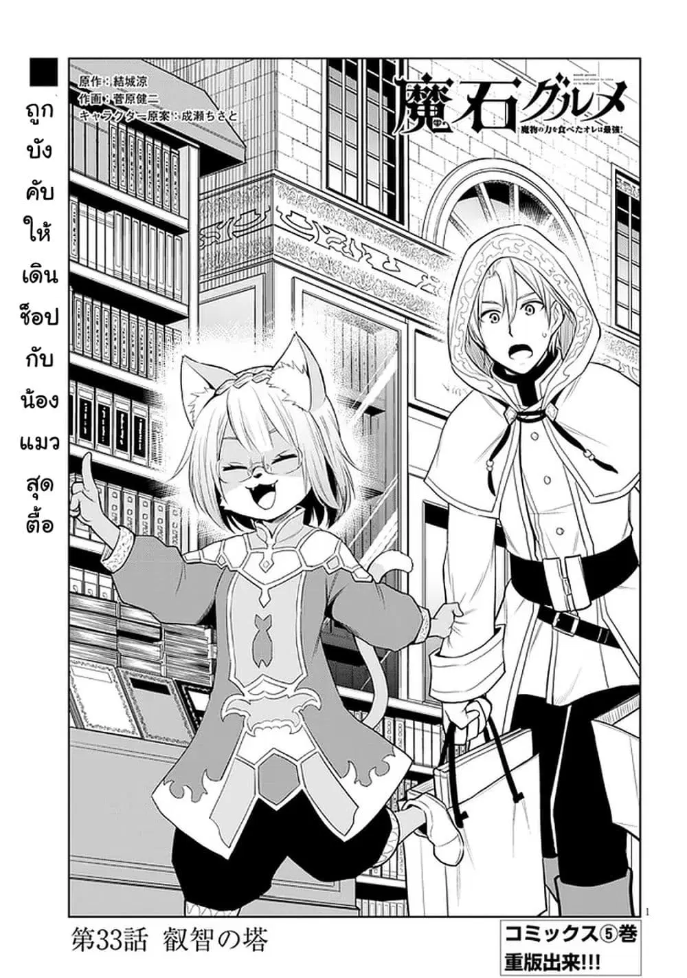 Maseki Gurume: Mamono no Chikara o Tabeta Ore wa Saikyou! ตอนที่ 33 หน้า 1