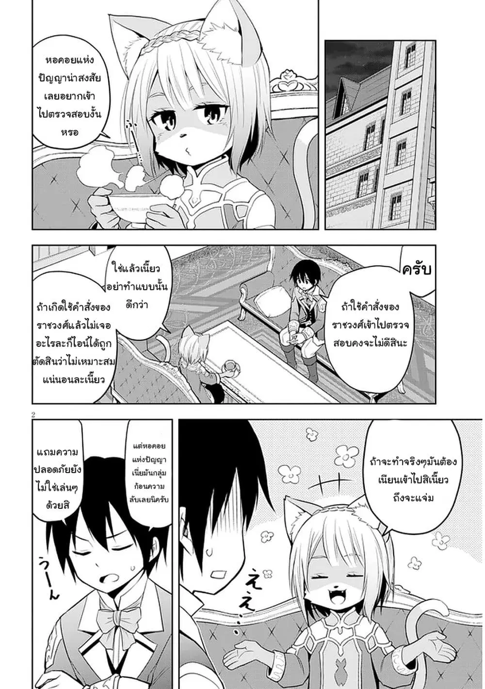 Maseki Gurume: Mamono no Chikara o Tabeta Ore wa Saikyou! ตอนที่ 33 หน้า 2