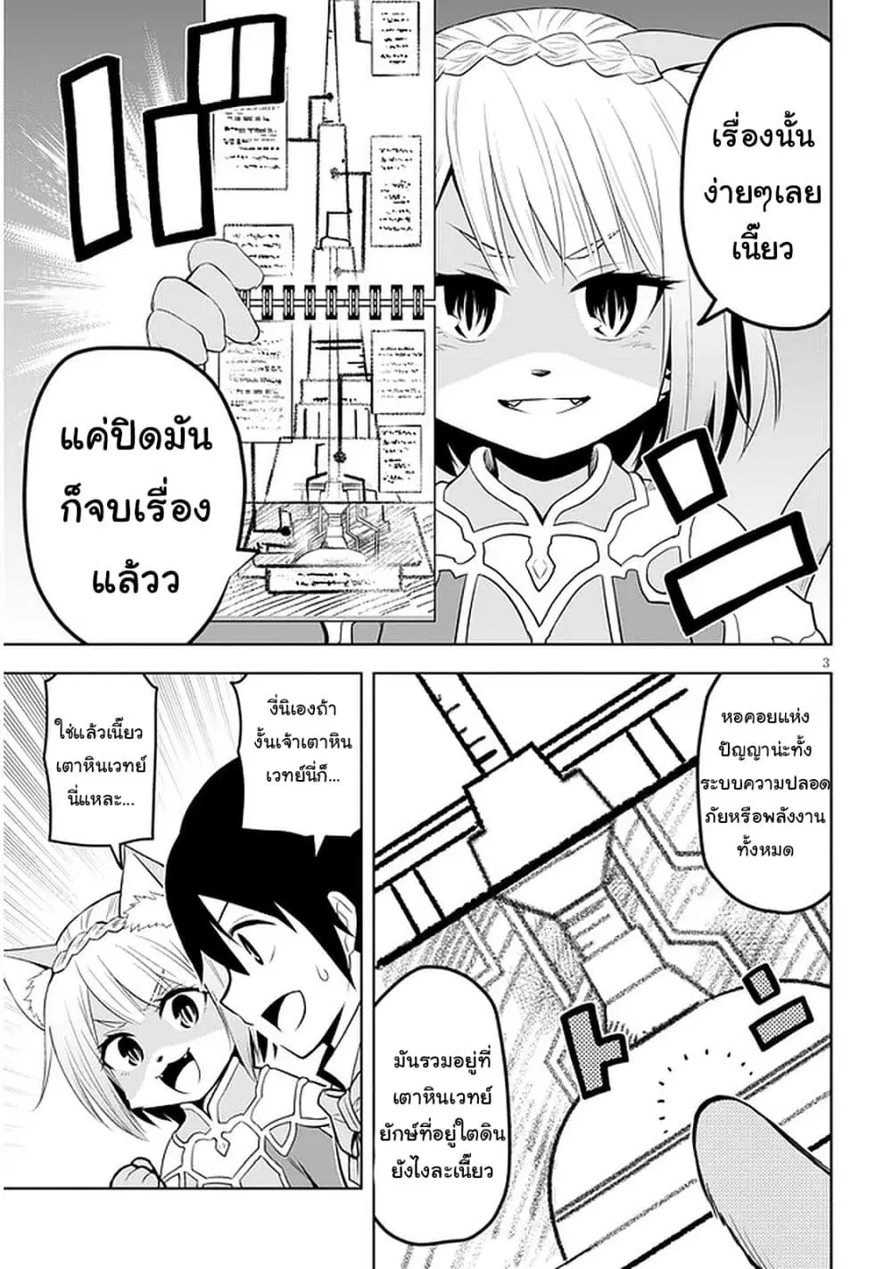 Maseki Gurume: Mamono no Chikara o Tabeta Ore wa Saikyou! ตอนที่ 33 หน้า 3