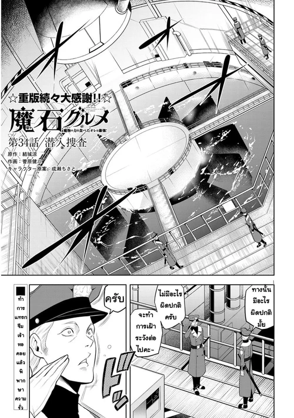 Maseki Gurume: Mamono no Chikara o Tabeta Ore wa Saikyou! ตอนที่ 34 หน้า 1
