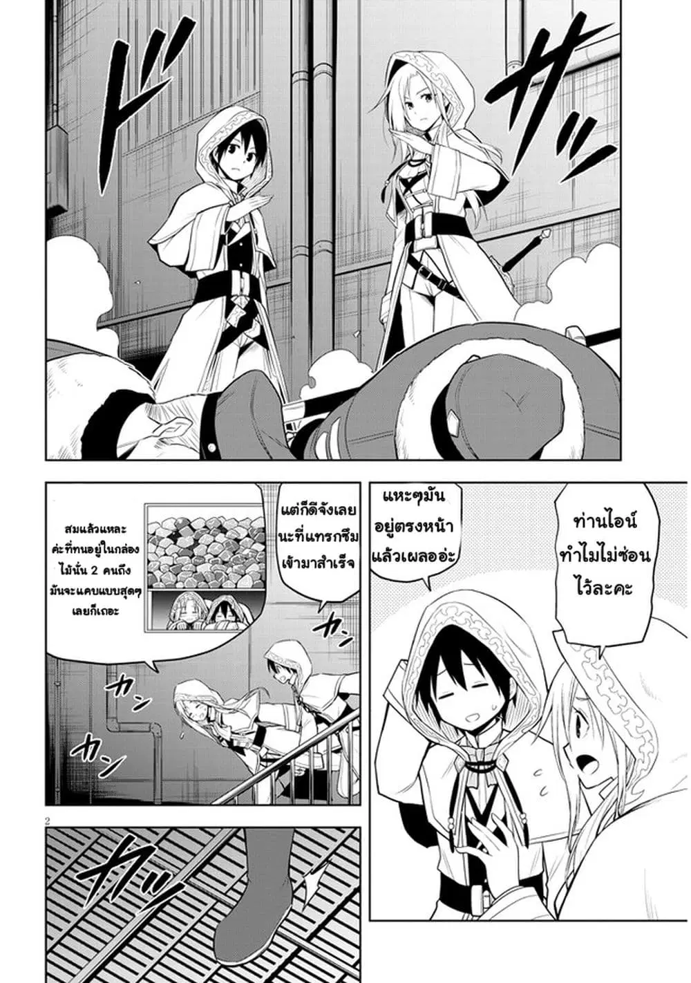 Maseki Gurume: Mamono no Chikara o Tabeta Ore wa Saikyou! ตอนที่ 34 หน้า 2