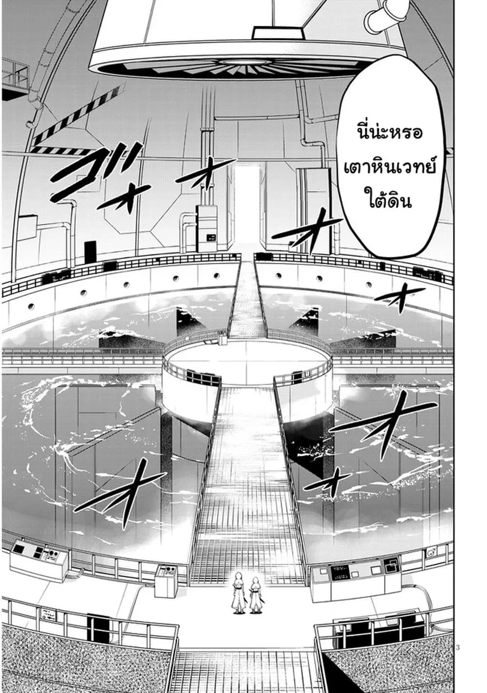 Maseki Gurume: Mamono no Chikara o Tabeta Ore wa Saikyou! ตอนที่ 34 หน้า 3