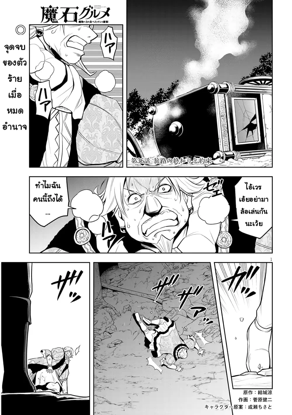 Maseki Gurume: Mamono no Chikara o Tabeta Ore wa Saikyou! ตอนที่ 36 หน้า 1