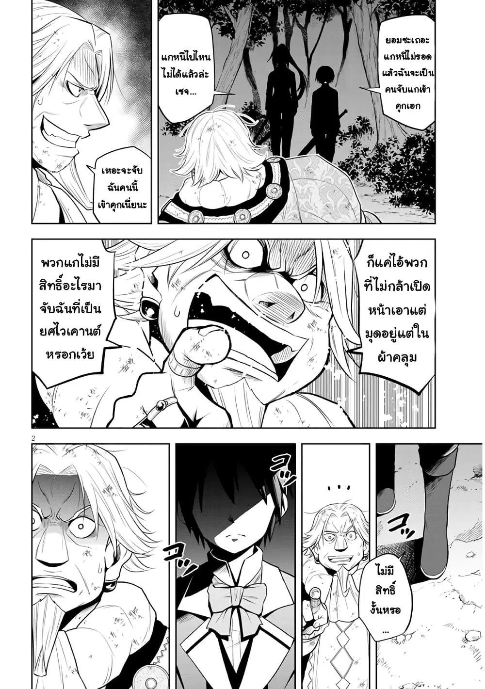 Maseki Gurume: Mamono no Chikara o Tabeta Ore wa Saikyou! ตอนที่ 36 หน้า 2