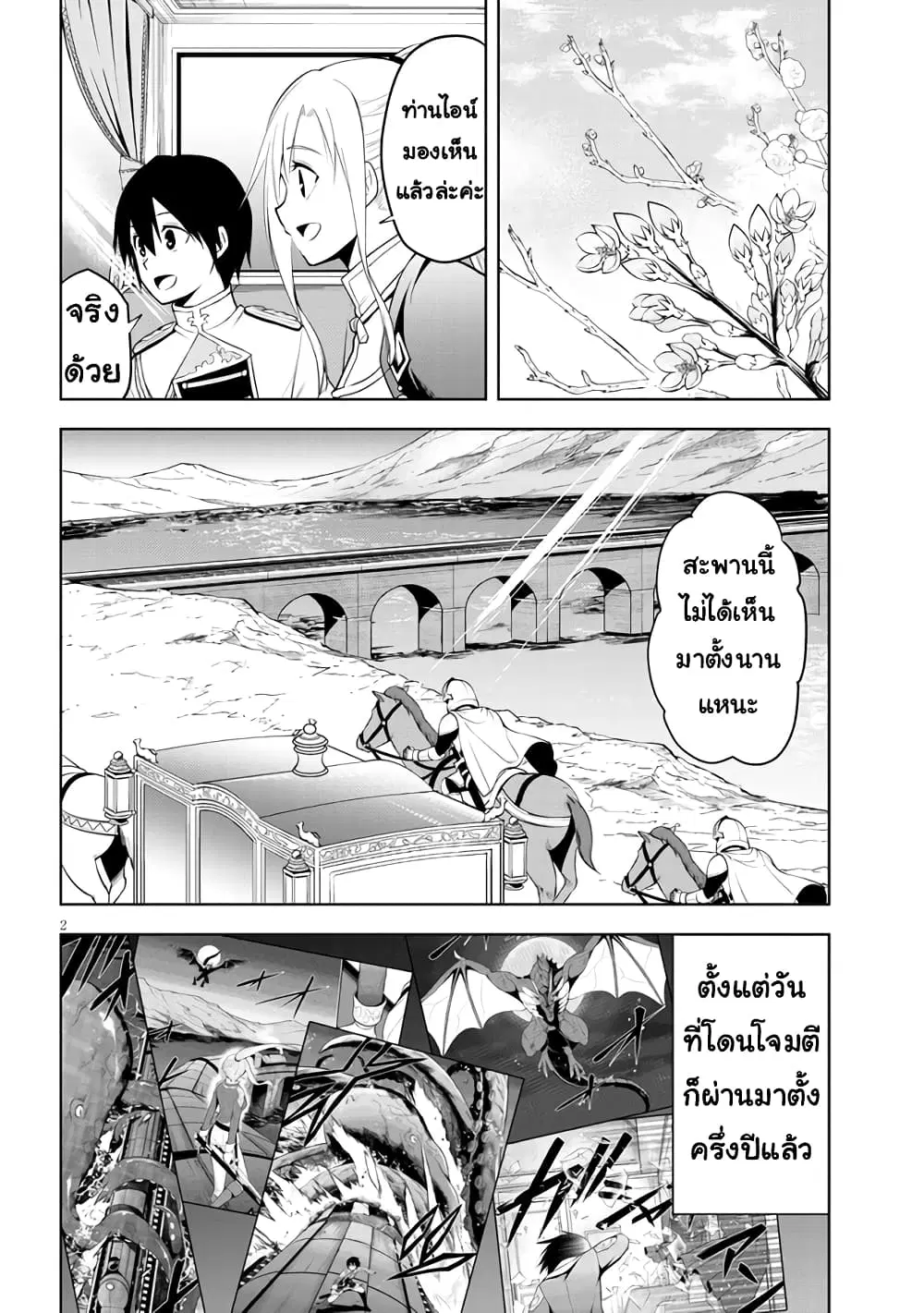 Maseki Gurume: Mamono no Chikara o Tabeta Ore wa Saikyou! ตอนที่ 37 หน้า 2