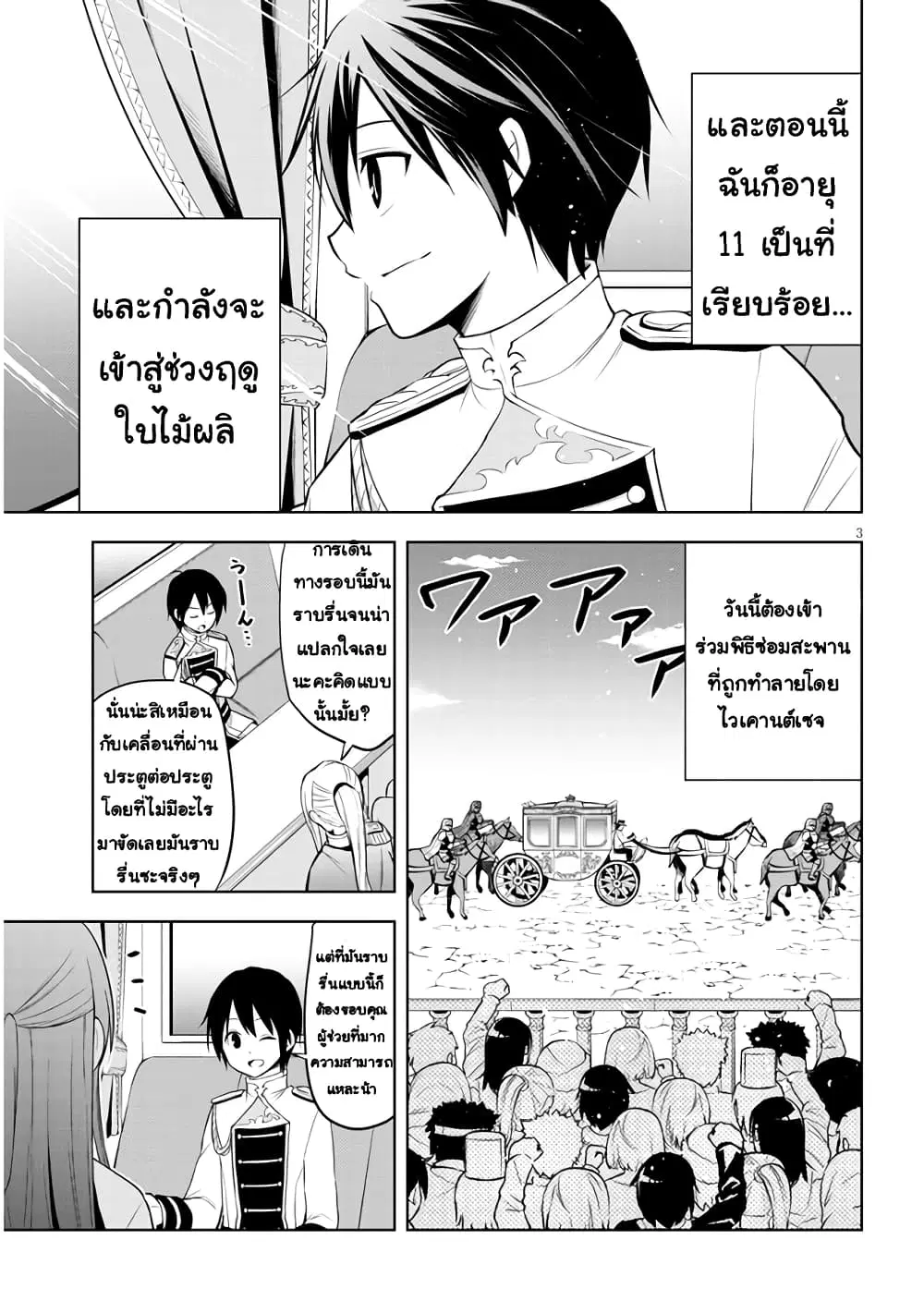 Maseki Gurume: Mamono no Chikara o Tabeta Ore wa Saikyou! ตอนที่ 37 หน้า 3