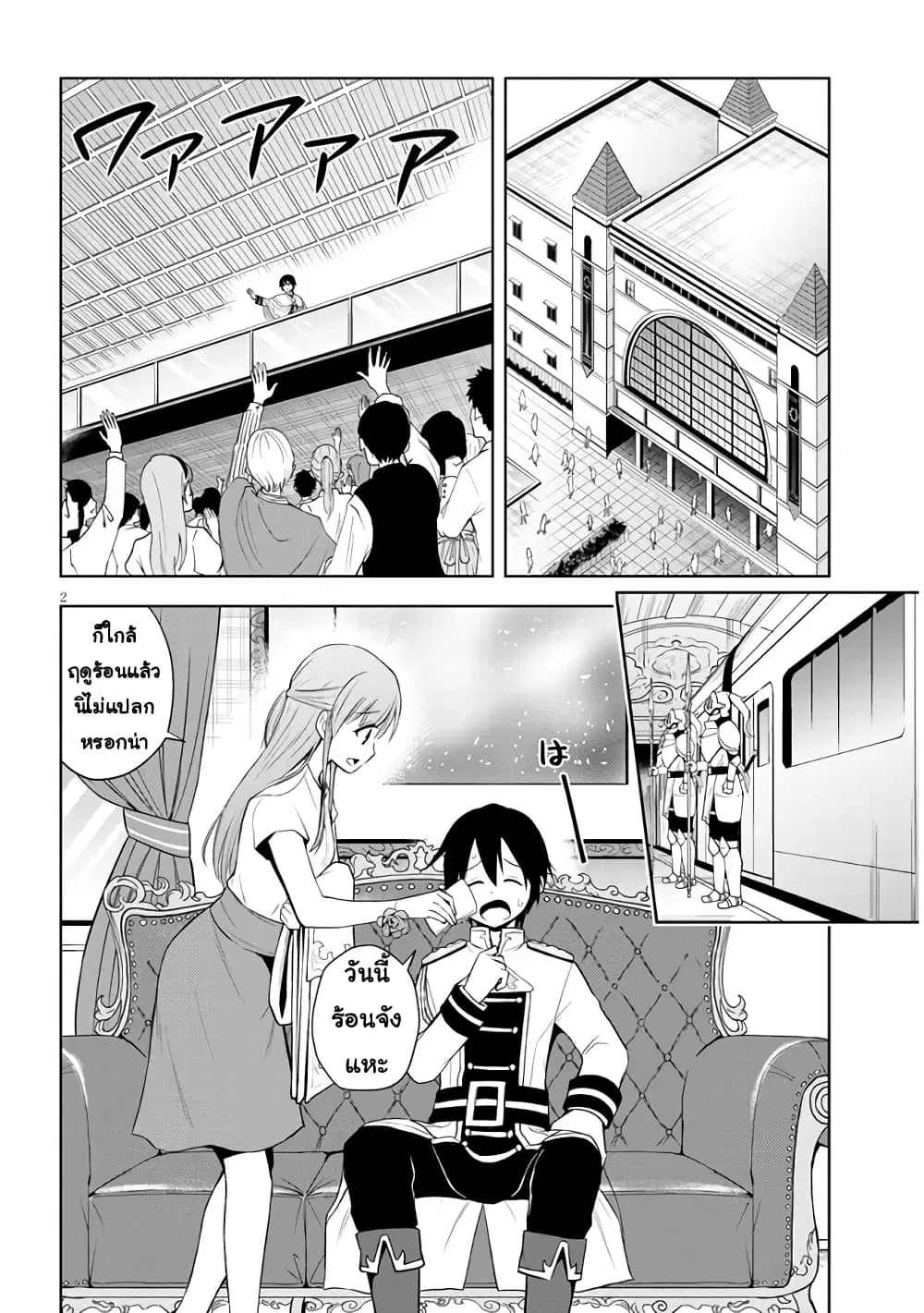 Maseki Gurume: Mamono no Chikara o Tabeta Ore wa Saikyou! ตอนที่ 38 หน้า 2