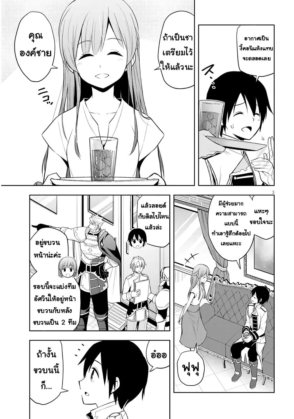 Maseki Gurume: Mamono no Chikara o Tabeta Ore wa Saikyou! ตอนที่ 38 หน้า 3