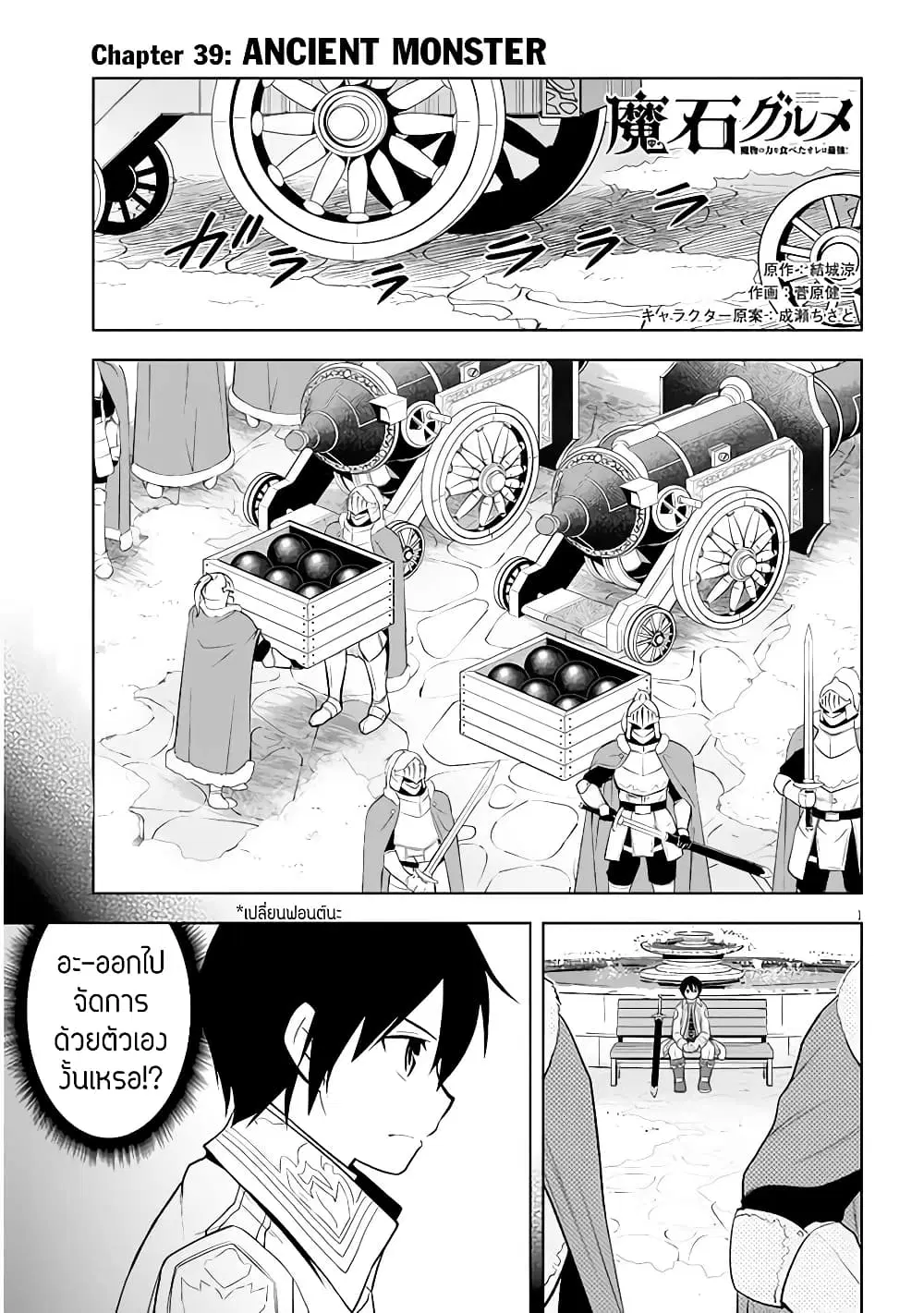 Maseki Gurume: Mamono no Chikara o Tabeta Ore wa Saikyou! ตอนที่ 39 หน้า 1