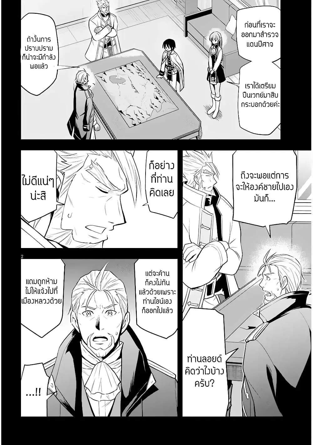 Maseki Gurume: Mamono no Chikara o Tabeta Ore wa Saikyou! ตอนที่ 39 หน้า 2