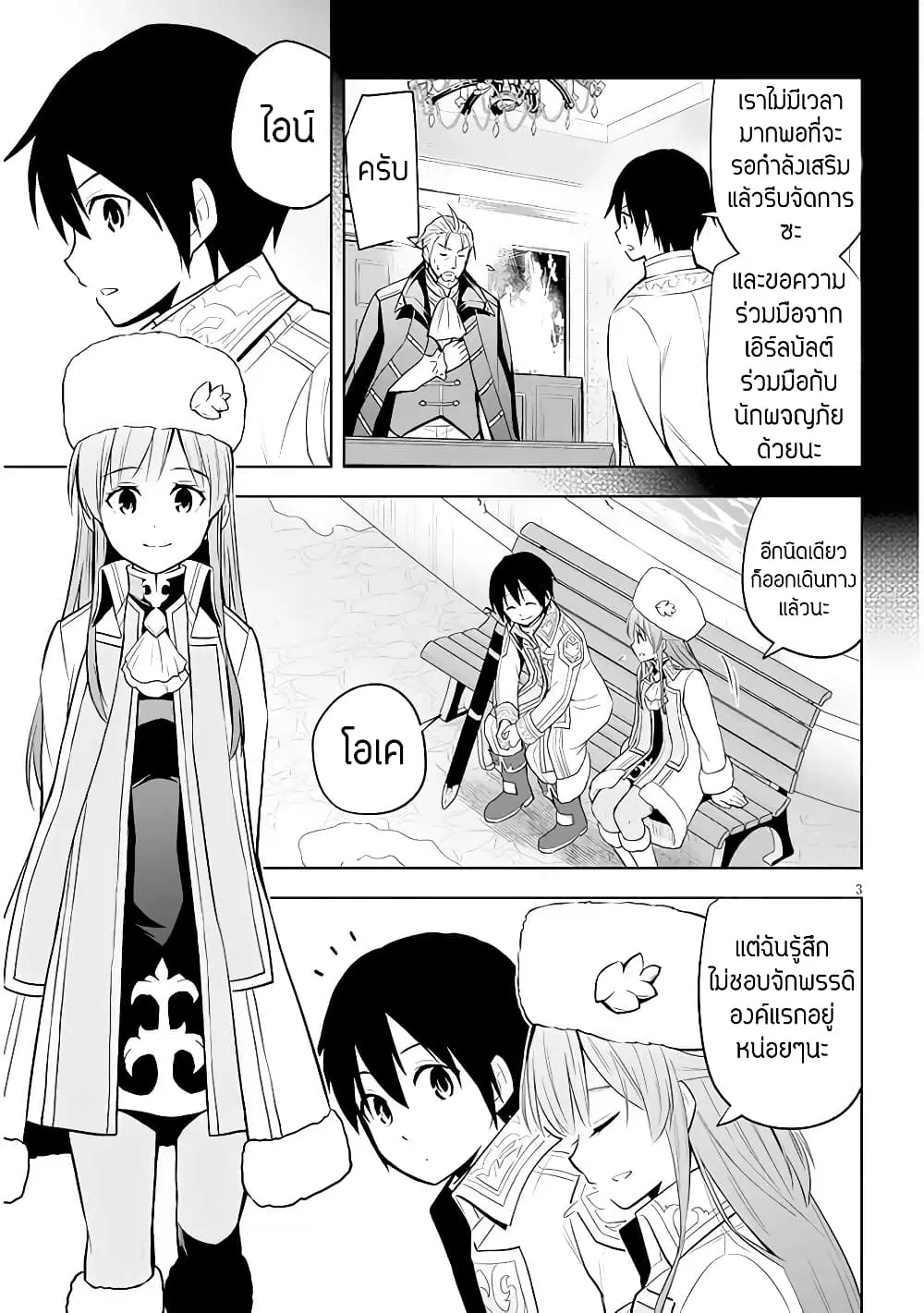 Maseki Gurume: Mamono no Chikara o Tabeta Ore wa Saikyou! ตอนที่ 39 หน้า 3