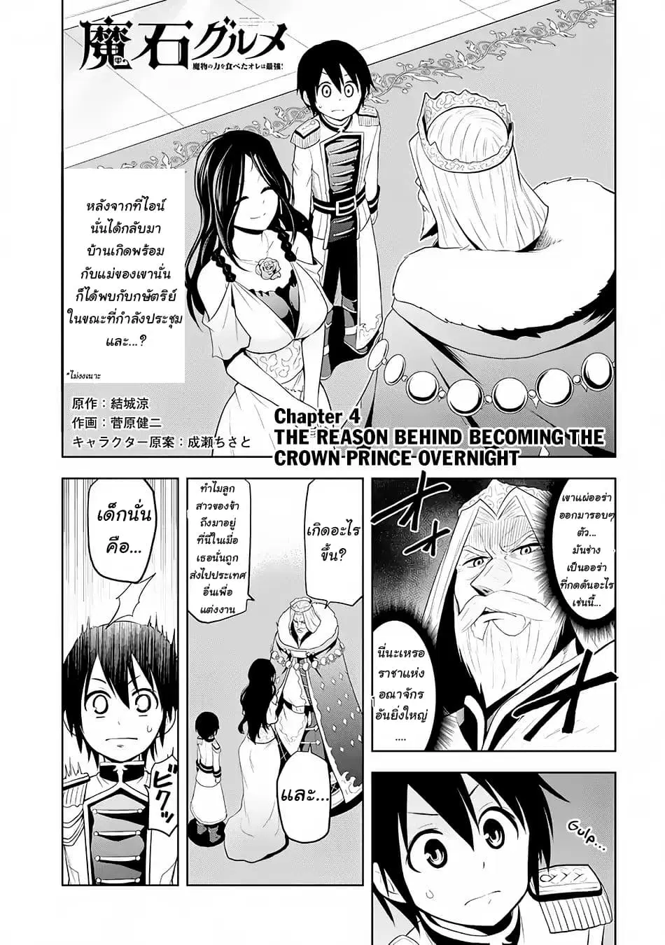 Maseki Gurume: Mamono no Chikara o Tabeta Ore wa Saikyou! ตอนที่ 4 หน้า 1