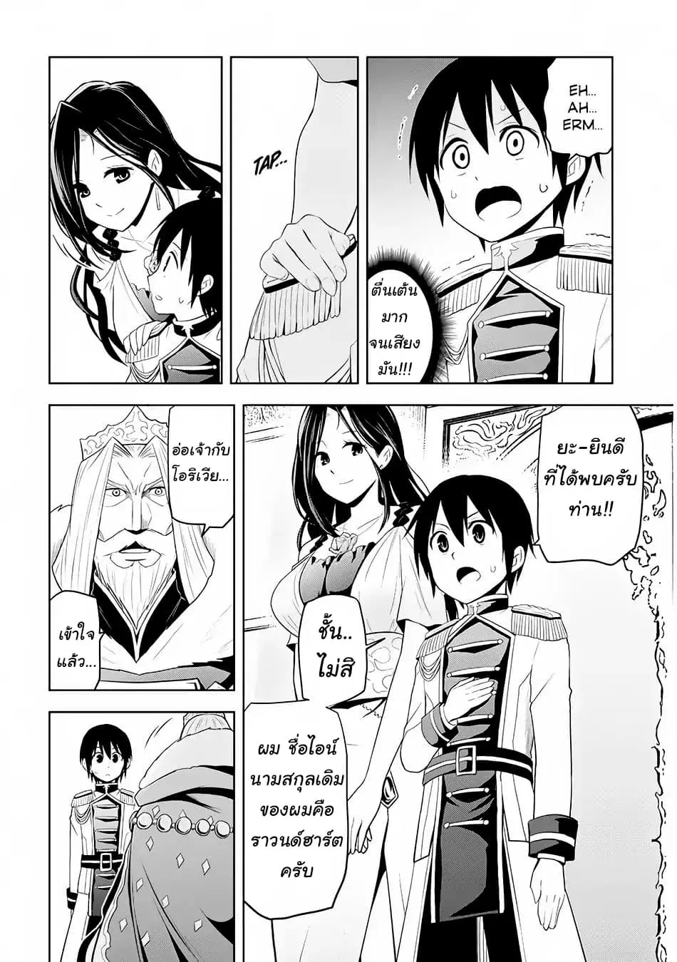 Maseki Gurume: Mamono no Chikara o Tabeta Ore wa Saikyou! ตอนที่ 4 หน้า 2