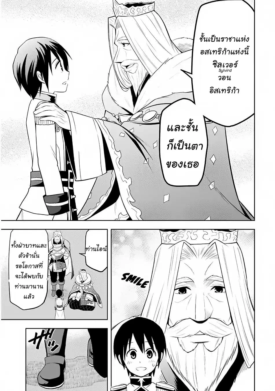 Maseki Gurume: Mamono no Chikara o Tabeta Ore wa Saikyou! ตอนที่ 4 หน้า 3