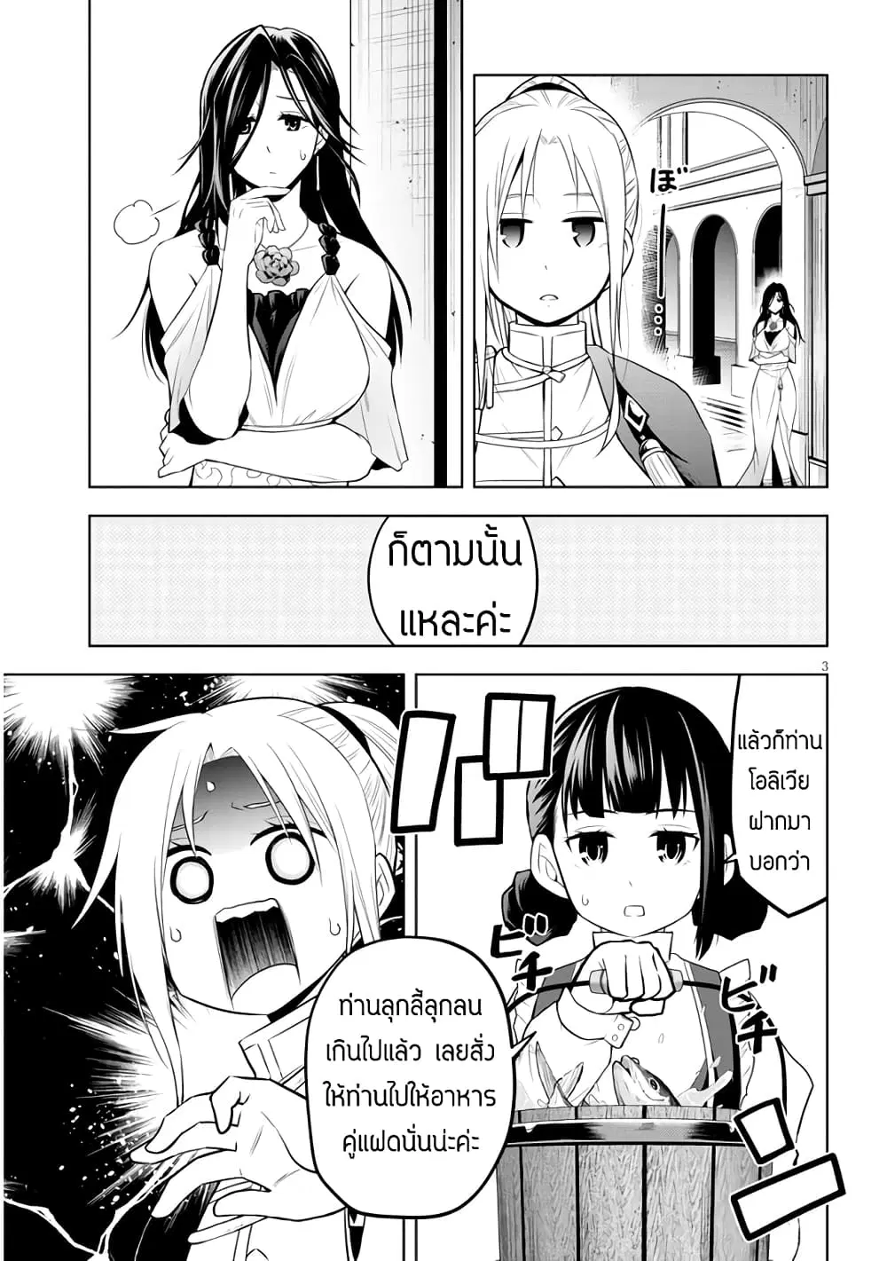 Maseki Gurume: Mamono no Chikara o Tabeta Ore wa Saikyou! ตอนที่ 40 หน้า 3