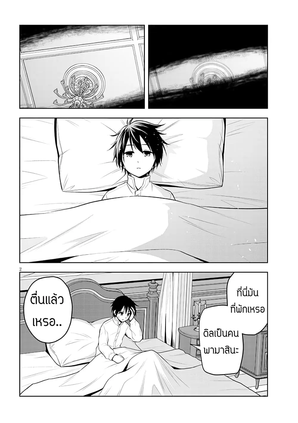 Maseki Gurume: Mamono no Chikara o Tabeta Ore wa Saikyou! ตอนที่ 41 หน้า 2
