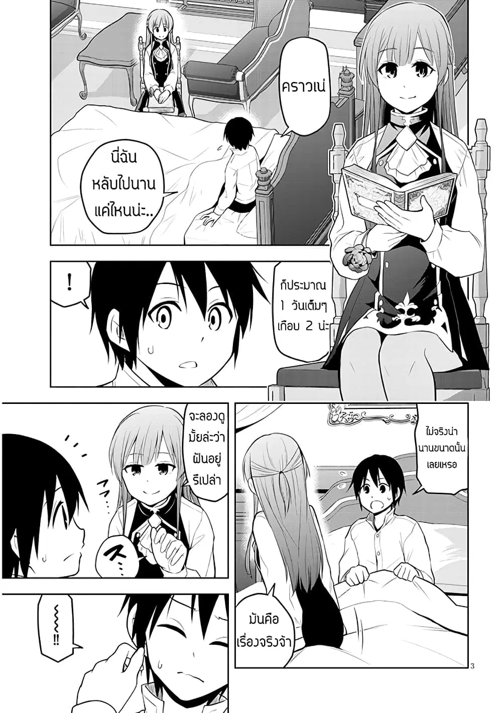 Maseki Gurume: Mamono no Chikara o Tabeta Ore wa Saikyou! ตอนที่ 41 หน้า 3