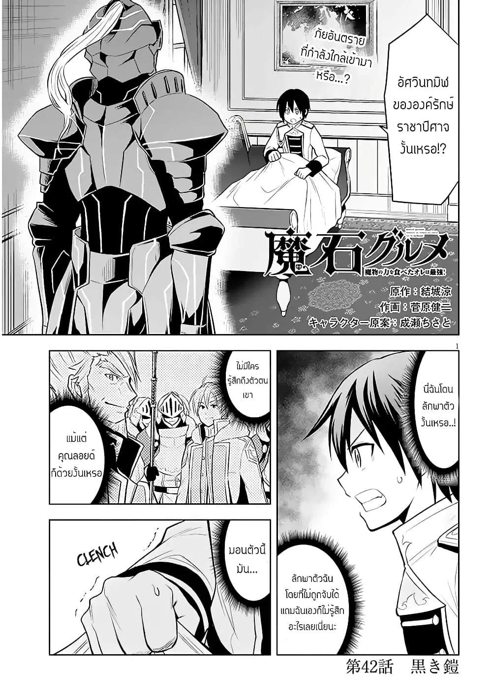 Maseki Gurume: Mamono no Chikara o Tabeta Ore wa Saikyou! ตอนที่ 42 หน้า 1