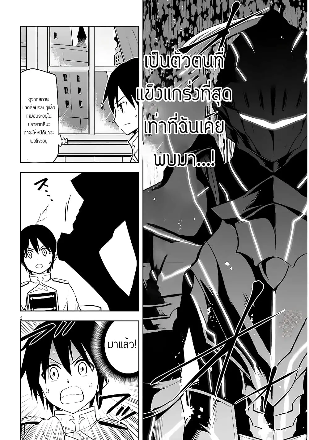 Maseki Gurume: Mamono no Chikara o Tabeta Ore wa Saikyou! ตอนที่ 42 หน้า 2