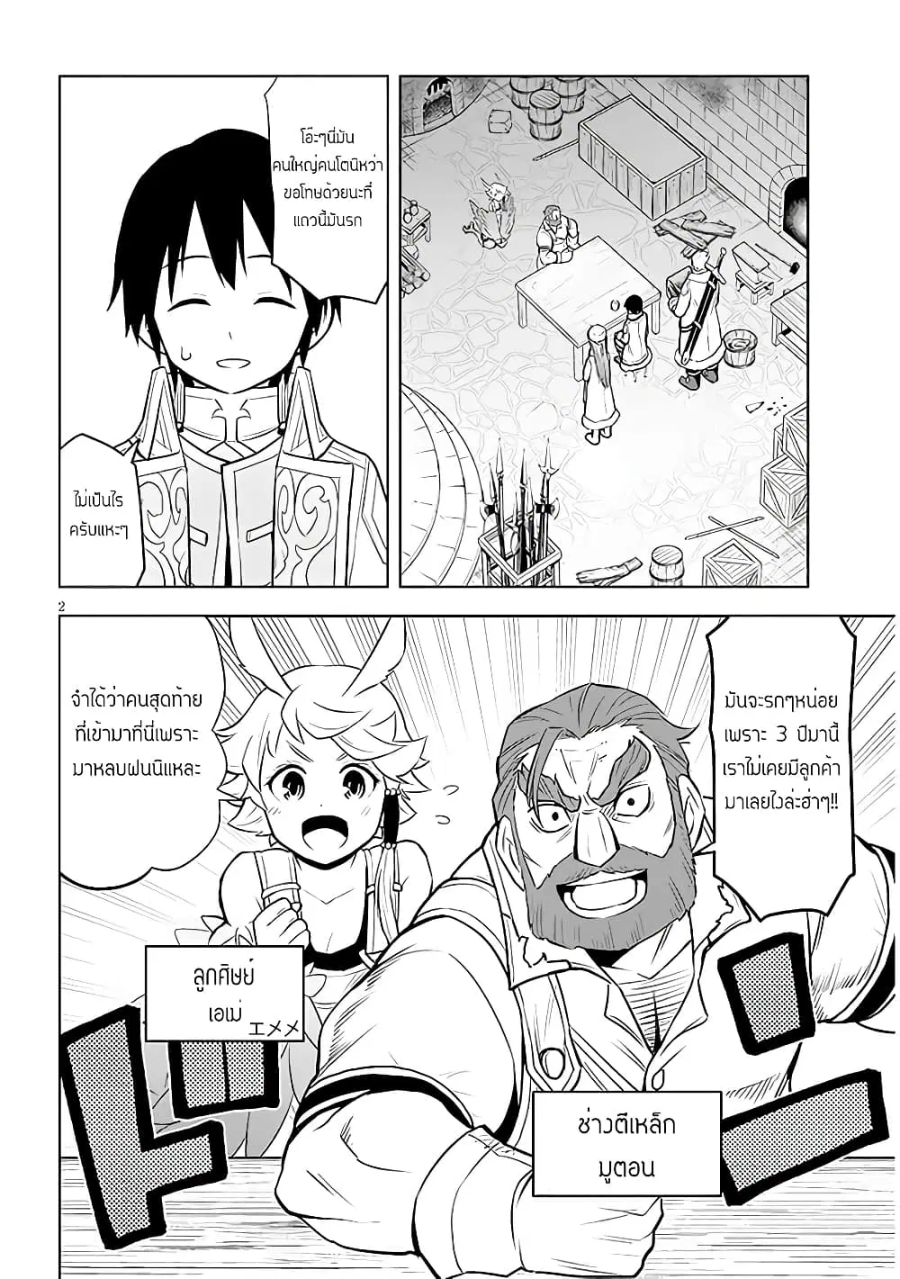 Maseki Gurume: Mamono no Chikara o Tabeta Ore wa Saikyou! ตอนที่ 43 หน้า 2