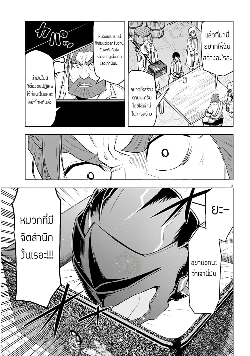 Maseki Gurume: Mamono no Chikara o Tabeta Ore wa Saikyou! ตอนที่ 43 หน้า 3
