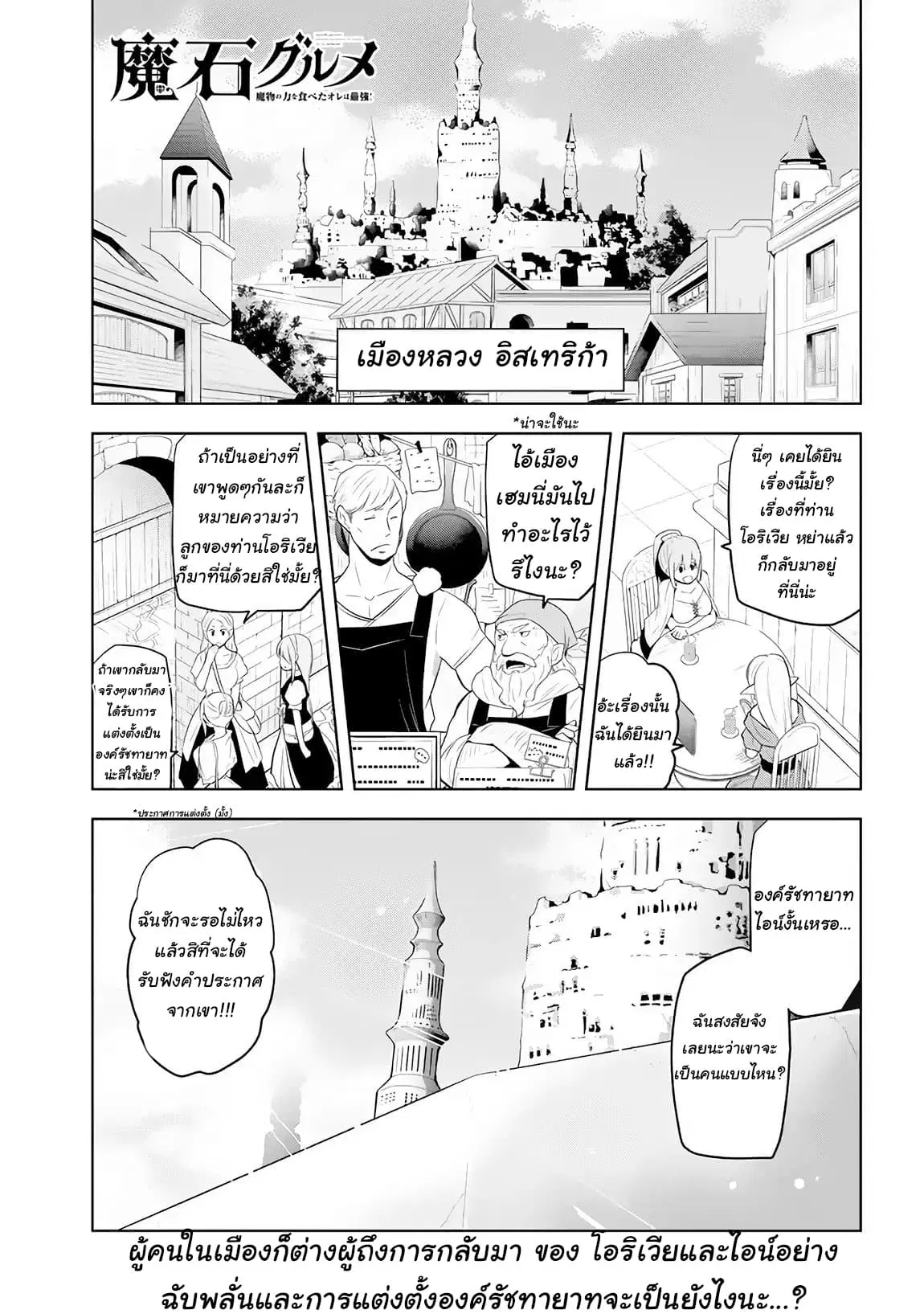Maseki Gurume: Mamono no Chikara o Tabeta Ore wa Saikyou! ตอนที่ 5 หน้า 1