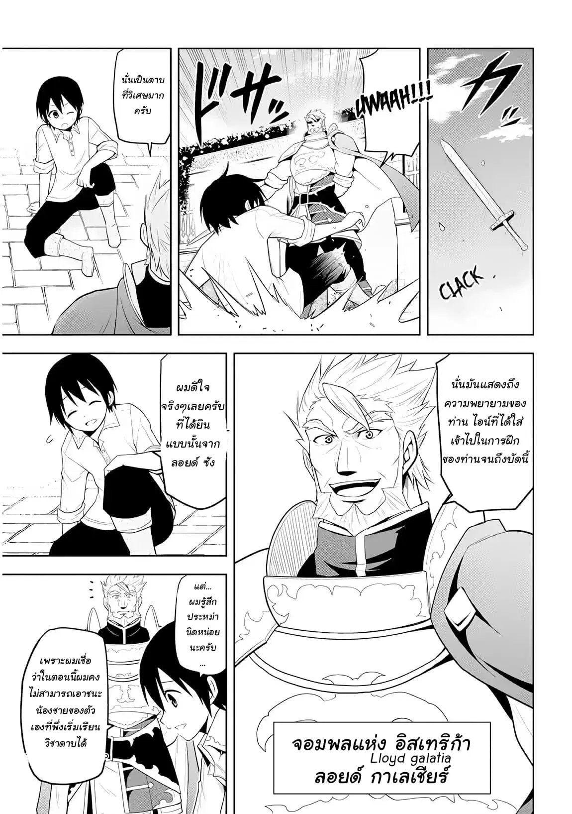 Maseki Gurume: Mamono no Chikara o Tabeta Ore wa Saikyou! ตอนที่ 5 หน้า 3