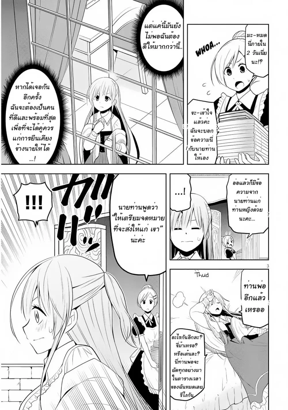 Maseki Gurume: Mamono no Chikara o Tabeta Ore wa Saikyou! ตอนที่ 6 หน้า 3