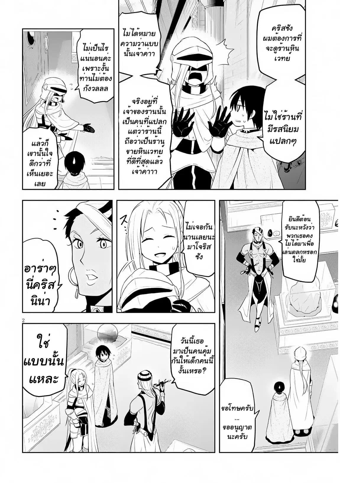 Maseki Gurume: Mamono no Chikara o Tabeta Ore wa Saikyou! ตอนที่ 7 หน้า 2