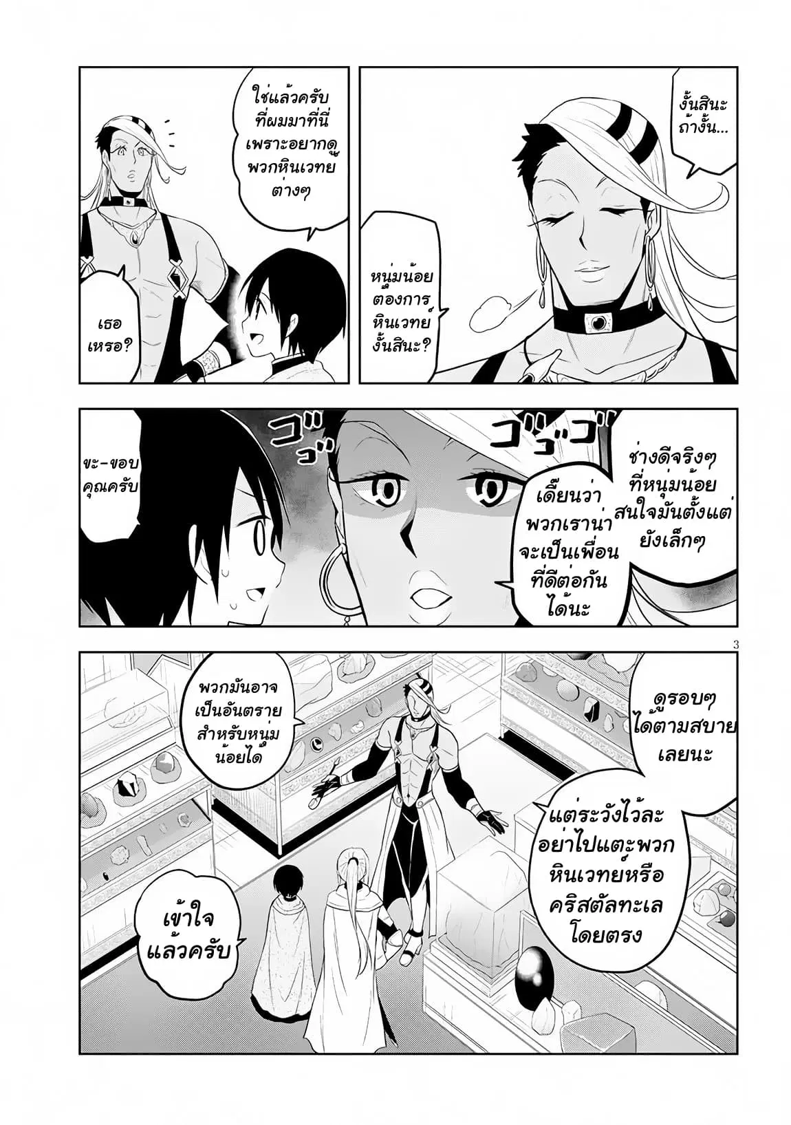 Maseki Gurume: Mamono no Chikara o Tabeta Ore wa Saikyou! ตอนที่ 7 หน้า 3