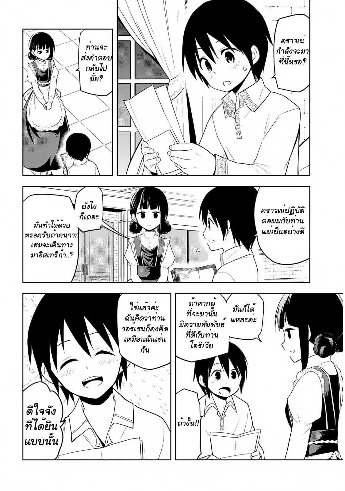 Maseki Gurume: Mamono no Chikara o Tabeta Ore wa Saikyou! ตอนที่ 8 หน้า 1