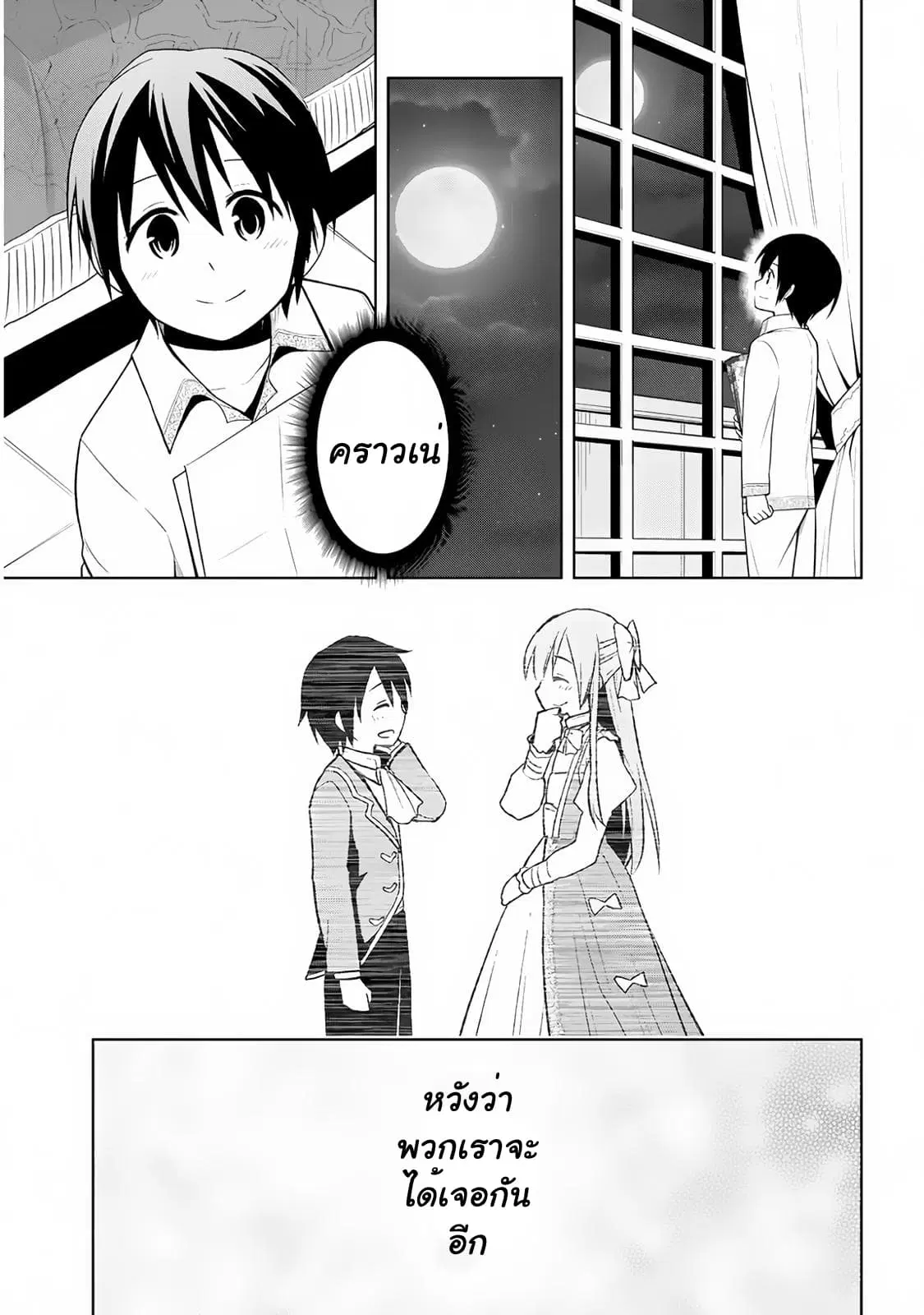 Maseki Gurume: Mamono no Chikara o Tabeta Ore wa Saikyou! ตอนที่ 8 หน้า 2