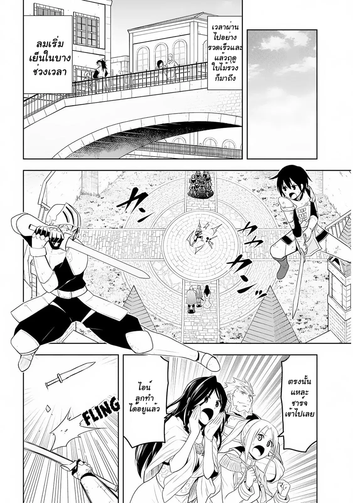 Maseki Gurume: Mamono no Chikara o Tabeta Ore wa Saikyou! ตอนที่ 8 หน้า 3