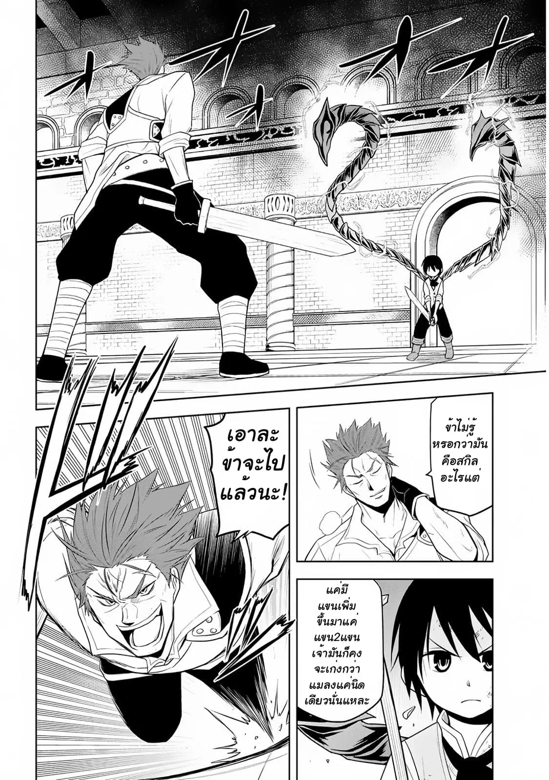 Maseki Gurume: Mamono no Chikara o Tabeta Ore wa Saikyou! ตอนที่ 9 หน้า 2