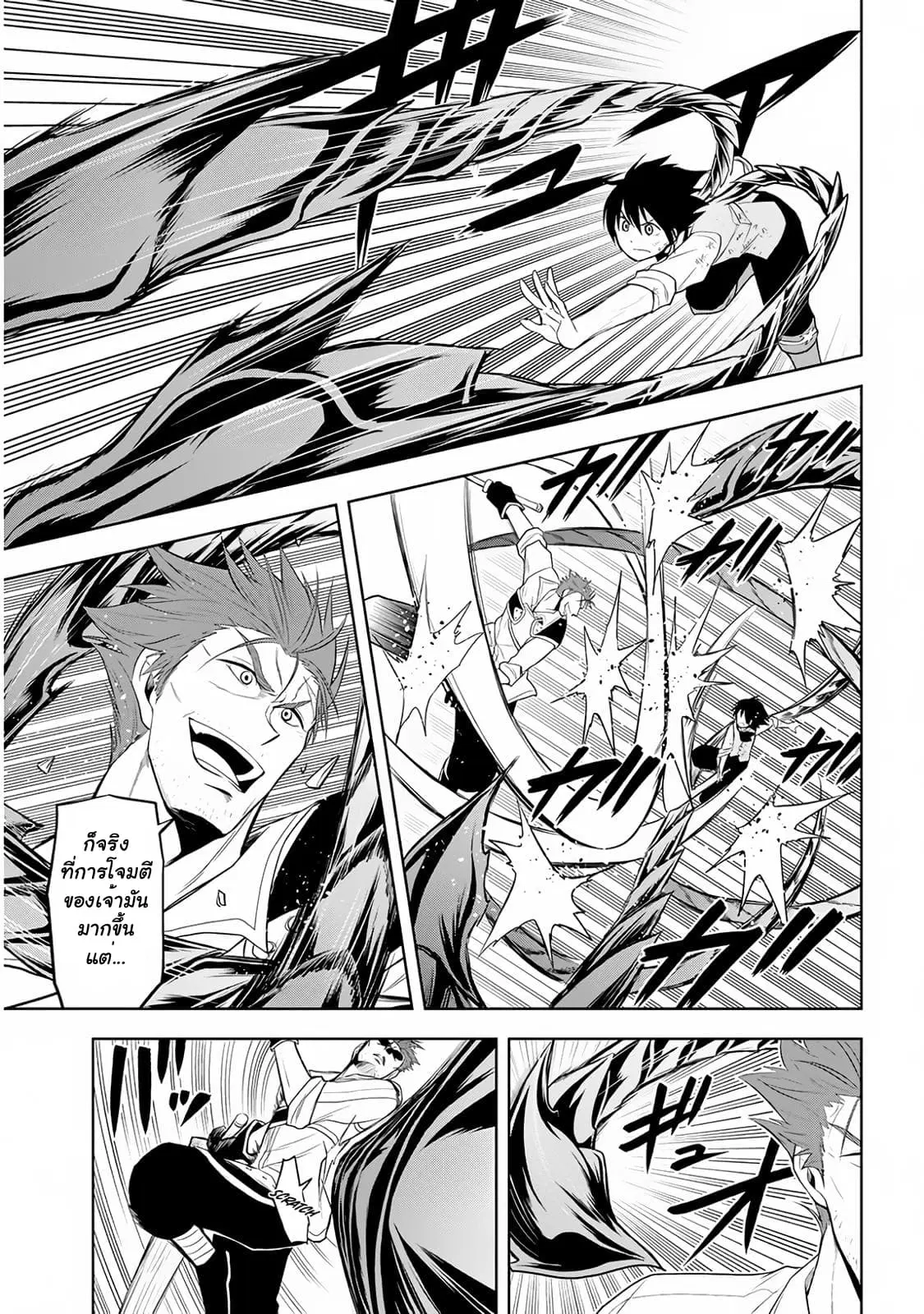 Maseki Gurume: Mamono no Chikara o Tabeta Ore wa Saikyou! ตอนที่ 9 หน้า 3