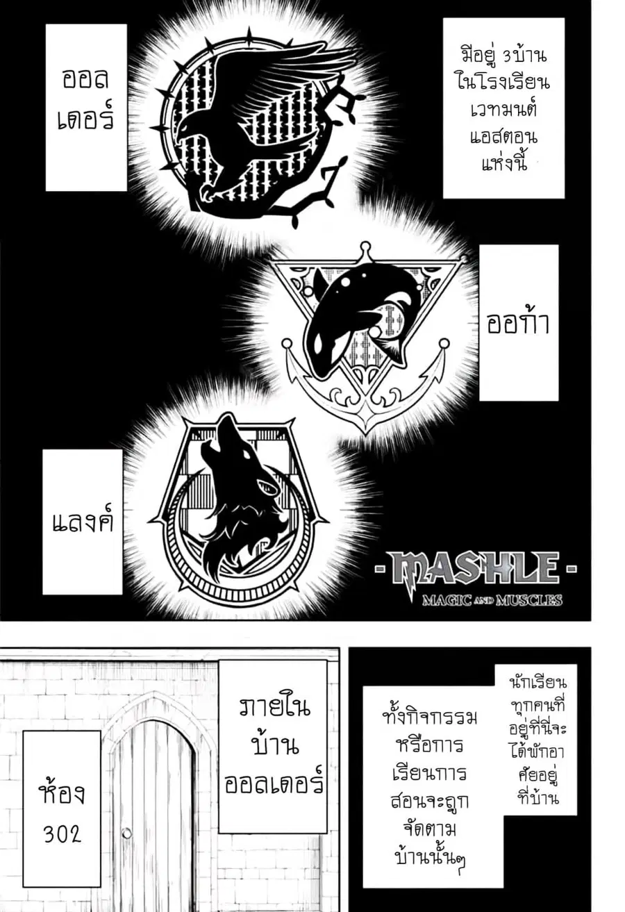 MASHLE Magic and Muscles ศึกโลกเวทมนตร์คนพลังกล้าม ตอนที่ 10 หน้า 1