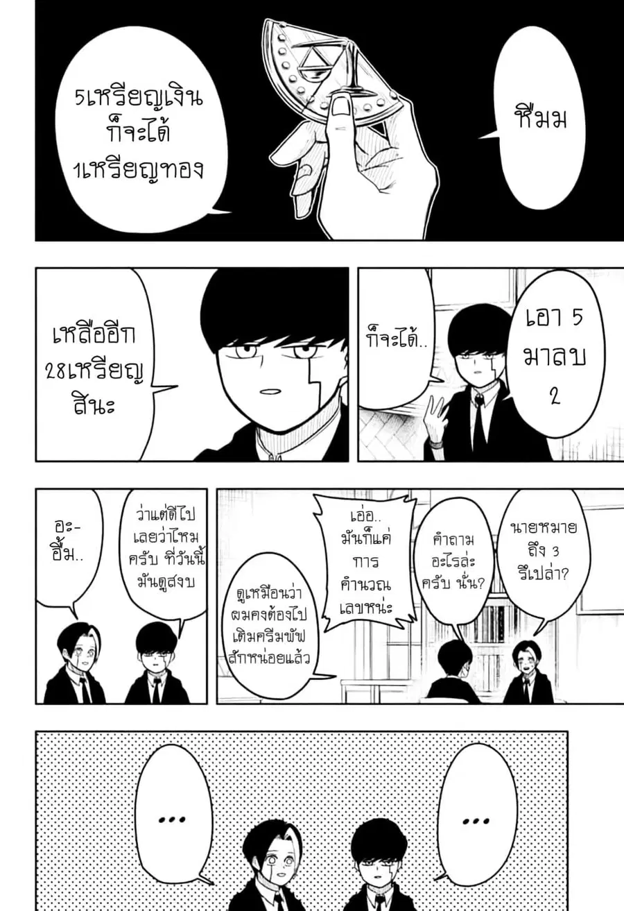 MASHLE Magic and Muscles ศึกโลกเวทมนตร์คนพลังกล้าม ตอนที่ 10 หน้า 2