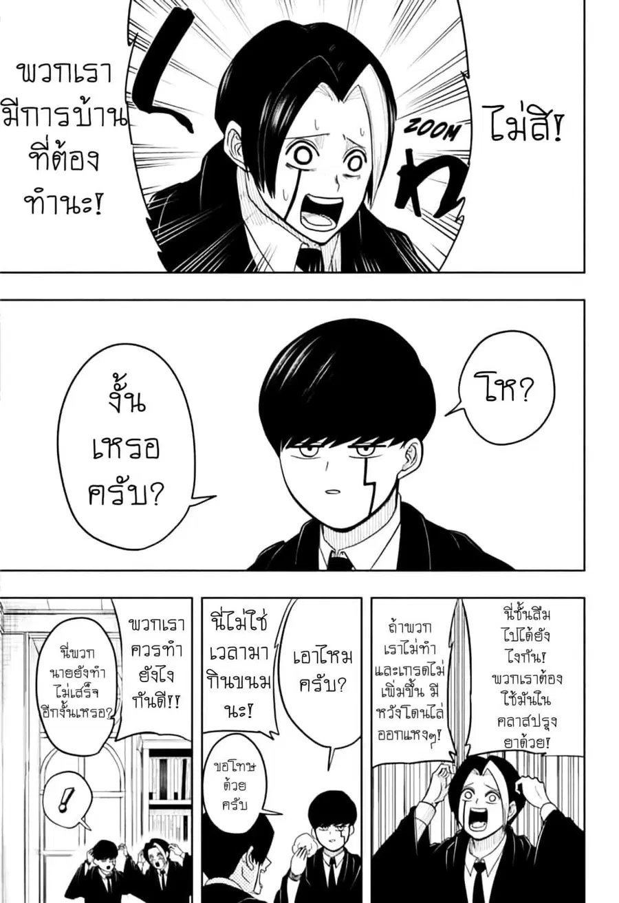 MASHLE Magic and Muscles ศึกโลกเวทมนตร์คนพลังกล้าม ตอนที่ 10 หน้า 3