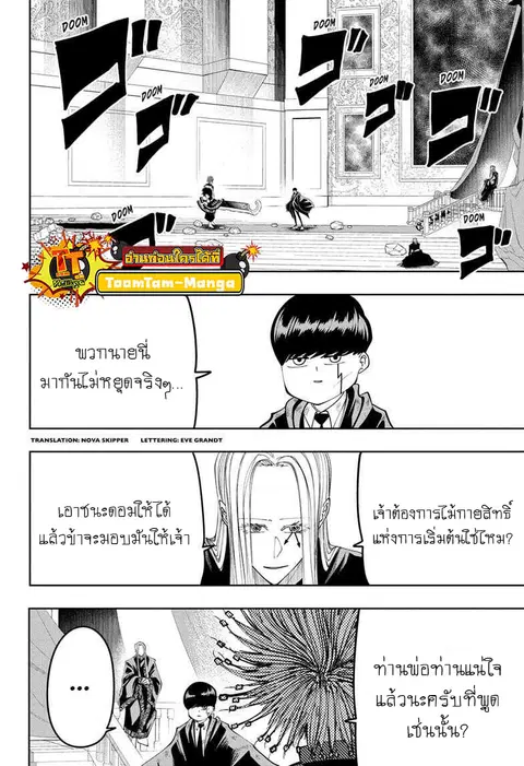 MASHLE Magic and Muscles ศึกโลกเวทมนตร์คนพลังกล้าม ตอนที่ 100 หน้า 2