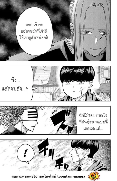 MASHLE Magic and Muscles ศึกโลกเวทมนตร์คนพลังกล้าม ตอนที่ 100 หน้า 3